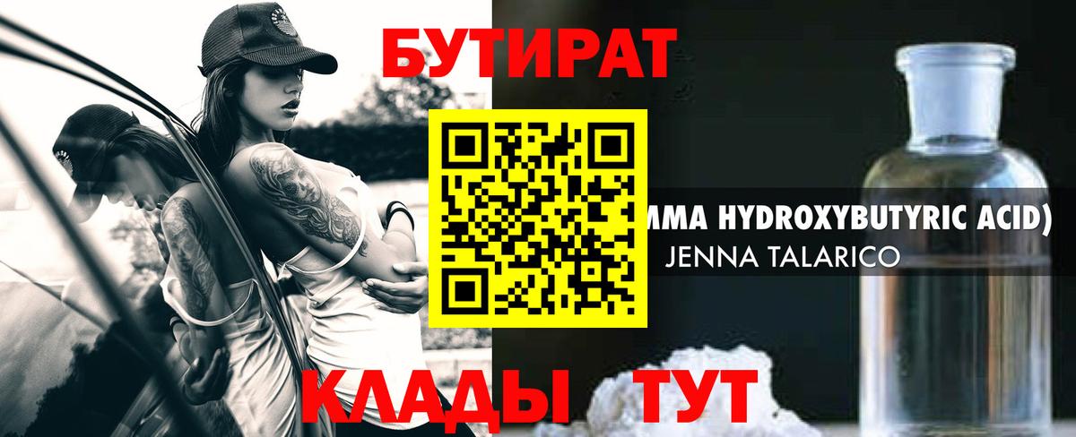 Бутират 1.4BDO Стрежевой