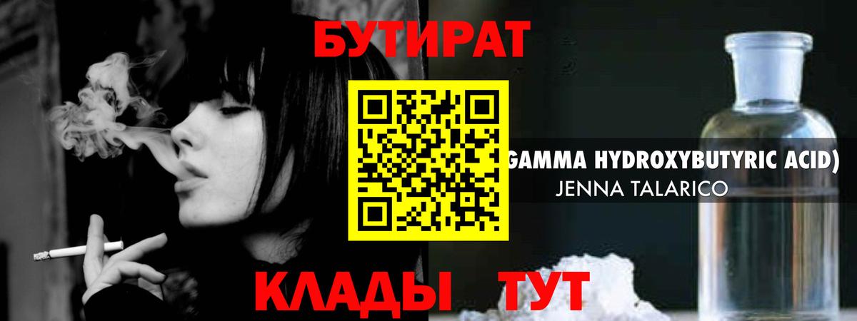 Стрежевой  Бутират бутандиол  Вход с VPN 