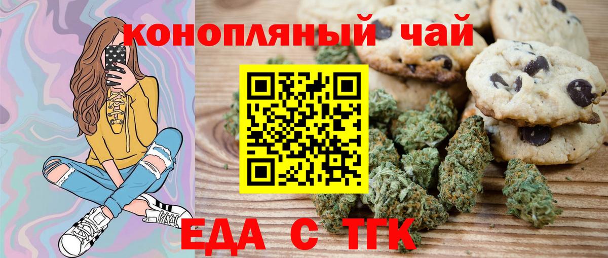 Стрежевой  Еда ТГК марихуана  Вход с VPN 