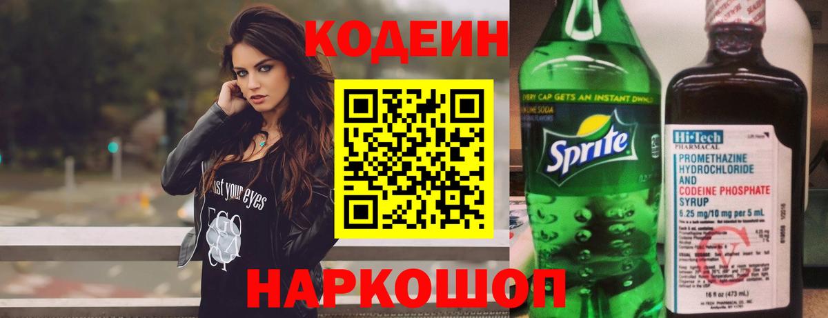Кодеиновый сироп Lean Purple Drank Стрежевой