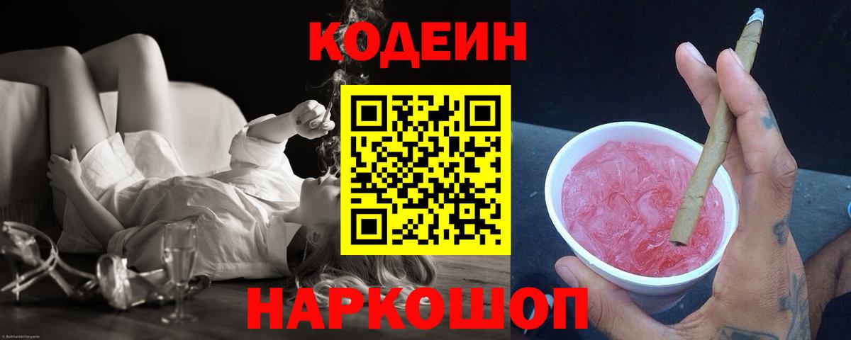 Стрежевой  Кодеин Purple Drank  Вход с VPN 