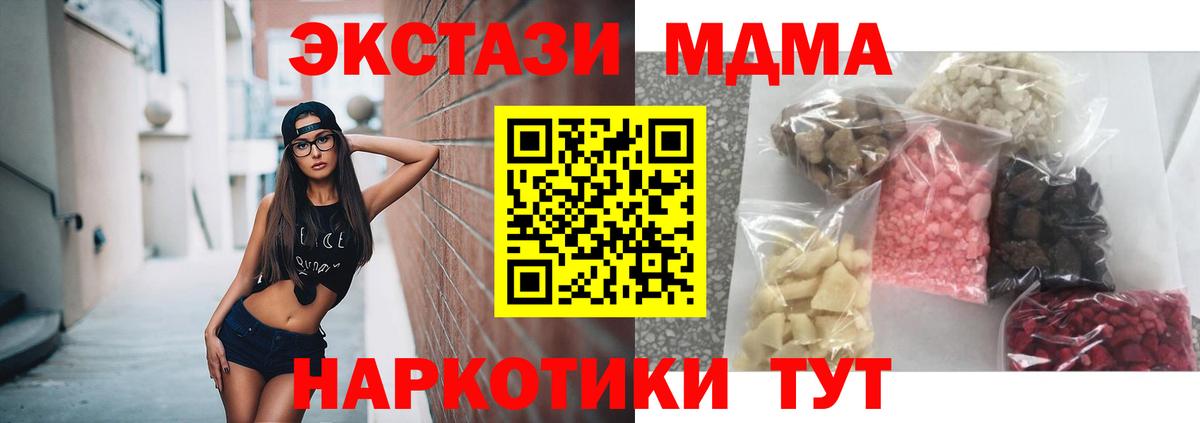МДМА молли  Вход с VPN  MDMA  МДМА VHQ  Стрежевой 