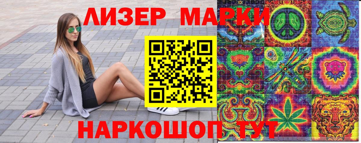 Наркотические марки  Наркотические марки 1500мкг  продажа наркотиков  Стрежевой  Наркотические марки 1500мкг  Вход с VPN 